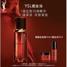 全新YSL藏金精萃油