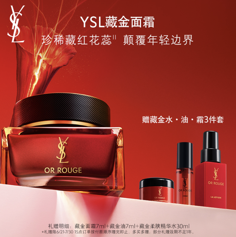 全新YSL藏金面霜
