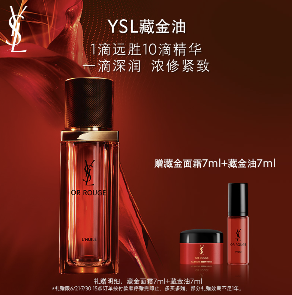 全新YSL藏金精萃油