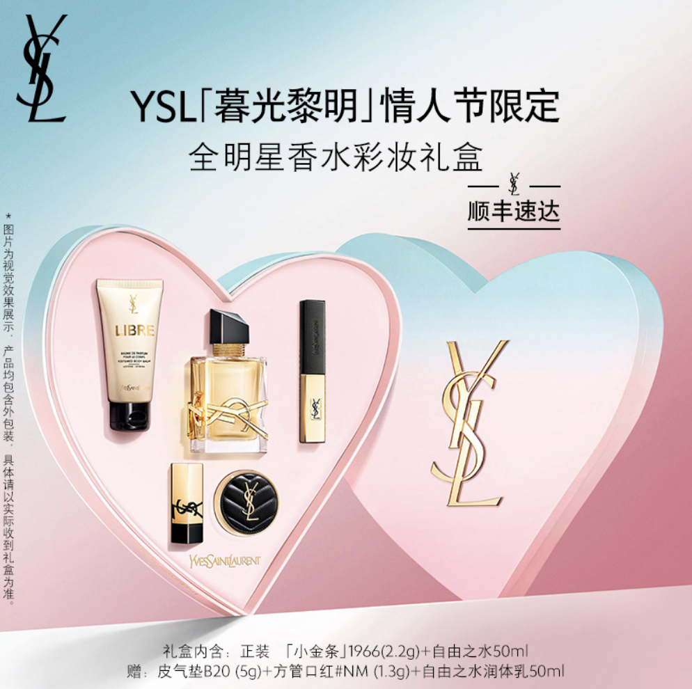 YSL「暮光黎明」情人节限定 全明星香水...