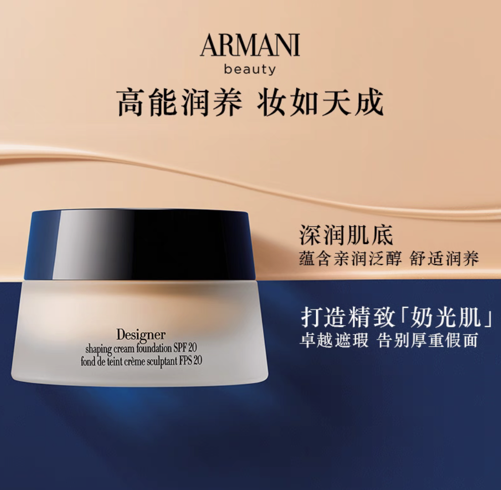 阿玛尼大师造型粉底粉霜干皮挚爱遮瑕持妆养...