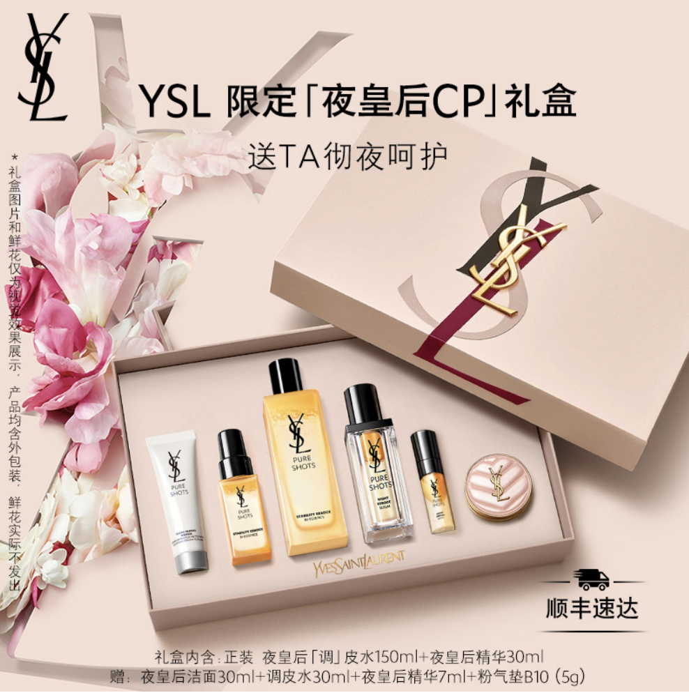 YSL限定「夜皇后CP」礼盒