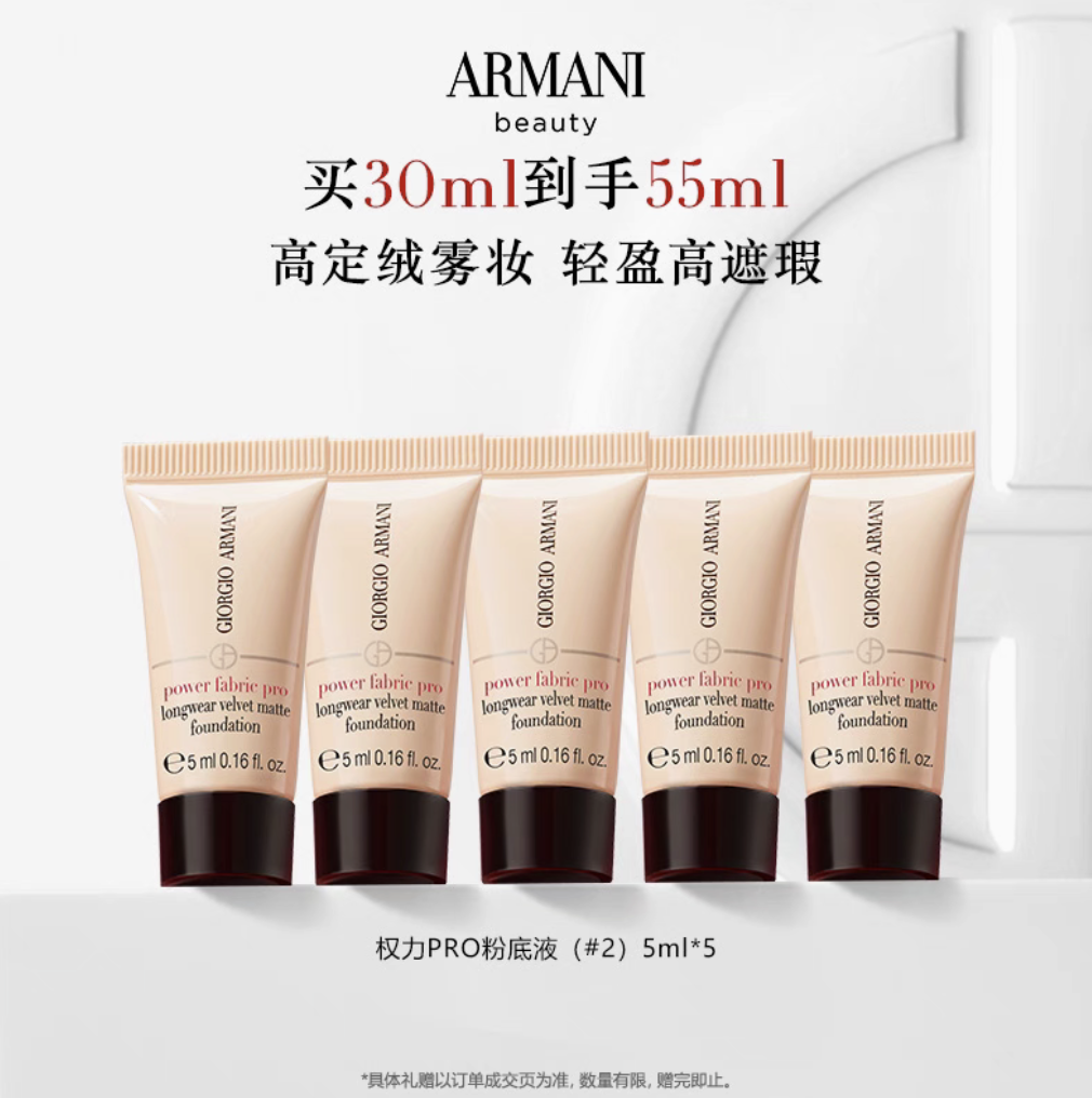 阿玛尼权力PRO粉底液遮瑕保湿混油皮挚爱绒雾轻盈高度遮瑕持妆